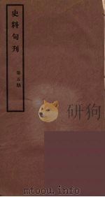 史料旬刊  5   1931  PDF电子版封面    故宫博物院文献馆 