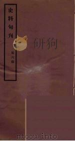 史料旬刊  6   1931  PDF电子版封面    故宫博物院文献馆 