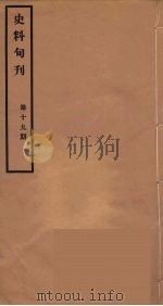 史料旬刊  19   1931  PDF电子版封面    故宫博物院文献馆 