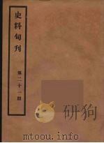 史料旬刊  21（1931 PDF版）