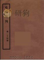 史料旬刊  24   1931  PDF电子版封面    故宫博物院文献馆 