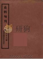 史料旬刊  36（1931 PDF版）