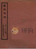 史料旬刊  39（1931 PDF版）