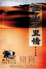 江山万里情（1999 PDF版）