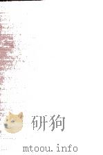 国立北京大学中国民俗学会民俗丛书  152  中国的挽联（ PDF版）