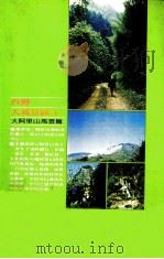 台湾大风景区  1  大阿里山风景篇   1981  PDF电子版封面    施再满编著 