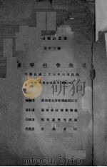 南宁社会概况   1937  PDF电子版封面    广西省政府总务处统计室编 