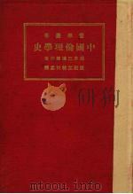 中国论理学史（1926.02 PDF版）