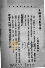 大乘广五蕴论注（1932 PDF版）