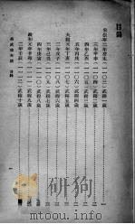 岳武穆年谱  上   1947  PDF电子版封面    李汉魂编 