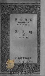 畴人传  4（1939 PDF版）