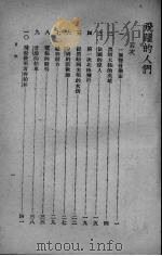 飞跃的人们   1946  PDF电子版封面    江锶编 