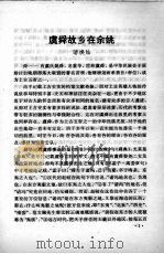 浙东文化  1995年  第1期   1995  PDF电子版封面    李克西主编 