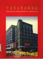 宁波市工商业联合会（ PDF版）