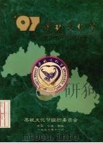 97梁祝文化节（1997 PDF版）