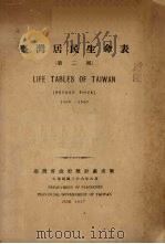 台湾居民生命表  1936-1940（1936 PDF版）