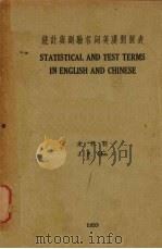 统计与测验名词英汉对照表（1933 PDF版）