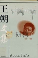 王朔文集  1（1995 PDF版）