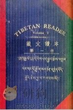 藏文读本（1936 PDF版）