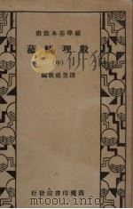 数理精蕴  中   1936  PDF电子版封面    （清）清圣祖敕编 