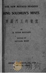 所罗门王的宝窟   1937  PDF电子版封面    （英）哈葛德（H.R.Haggard）著；（ ）M.West 