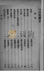 音注汪尧峰文（1941 PDF版）