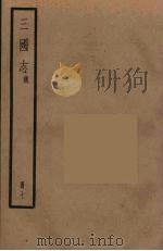 三国志  魏  2     PDF电子版封面    （晋）陈寿著 