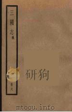 三国志  魏  3     PDF电子版封面    （晋）陈寿著 
