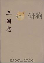 三国志  魏志  8     PDF电子版封面    （晋）陈寿著 