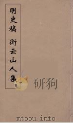 南疆绎史  14     PDF电子版封面    温睿临著 