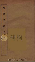 明清史料  丙编  10（ PDF版）