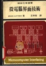 微电脑界面技术（1984 PDF版）