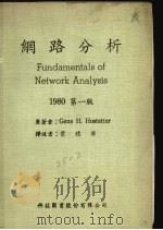 纲路分析   1983  PDF电子版封面    俞国平 