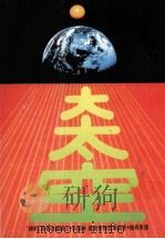 大太空   1983  PDF电子版封面    施寄青译 