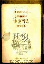 虎门遗恨  朱执信传（1979 PDF版）