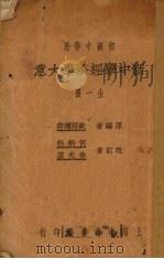 中国国民党宣言集  增订本（1940 PDF版）