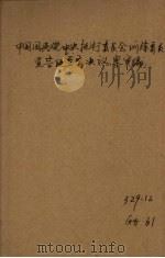 中国国民党历次会议宣言及重要决议案汇编  第2册（1941 PDF版）