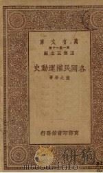 各国民权运动史（1933 PDF版）