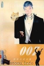 007惊险小说全集  第3卷   1999  PDF电子版封面  7228036913  伊恩·弗莱明著 