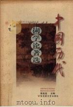 中国历代词学论著选（1998 PDF版）