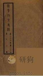 清季外交史料  13（ PDF版）