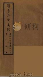 清季外交史料  15     PDF电子版封面    王弢夫纂 