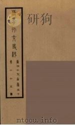 清季外交史料  26     PDF电子版封面    王弢夫纂 