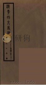 清季外交史料  96     PDF电子版封面    王弢夫纂 