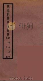 清季外交史料  118     PDF电子版封面    王弢夫纂 