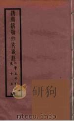 清季外交史料  127     PDF电子版封面    王弢夫纂 