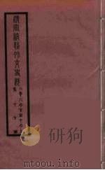 清季外交史料  129     PDF电子版封面    王弢夫纂 