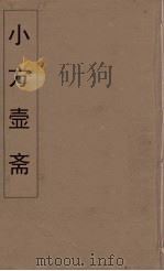 小方壶斋舆地丛钞  16（ PDF版）