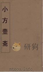 小方壶斋舆地丛钞  58（ PDF版）