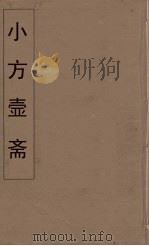 小方壶斋舆地丛钞  84（ PDF版）